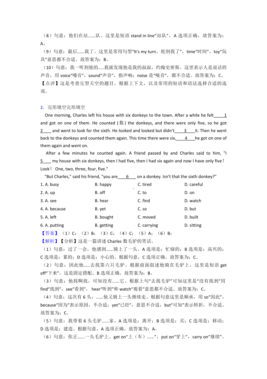 （10套）沈阳市小升初英语完形填空详细答案5.doc_第2页