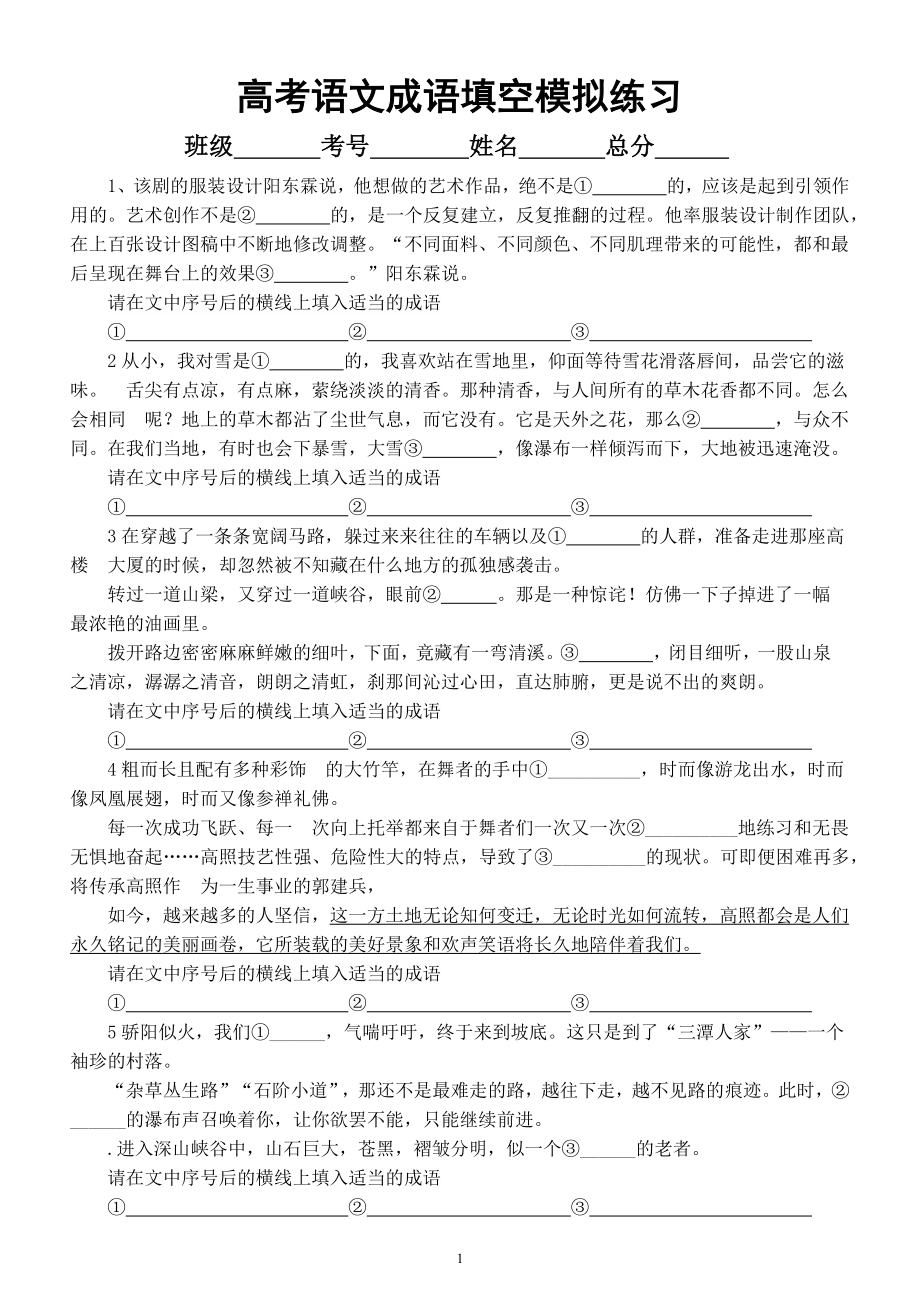 高中语文2023高考复习成语填空模拟练习（附参考答案）.docx_第1页