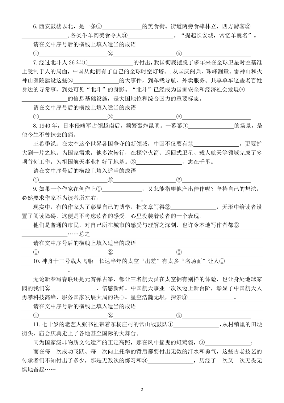 高中语文2023高考复习成语填空模拟练习（附参考答案）.docx_第2页