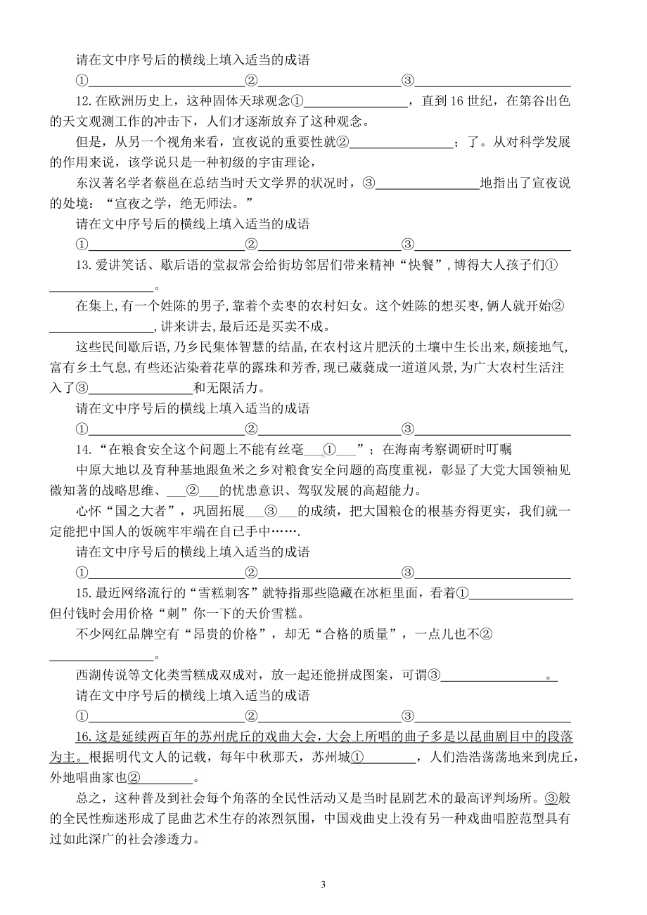 高中语文2023高考复习成语填空模拟练习（附参考答案）.docx_第3页