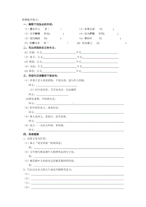 《桃花源记》评测练习.doc