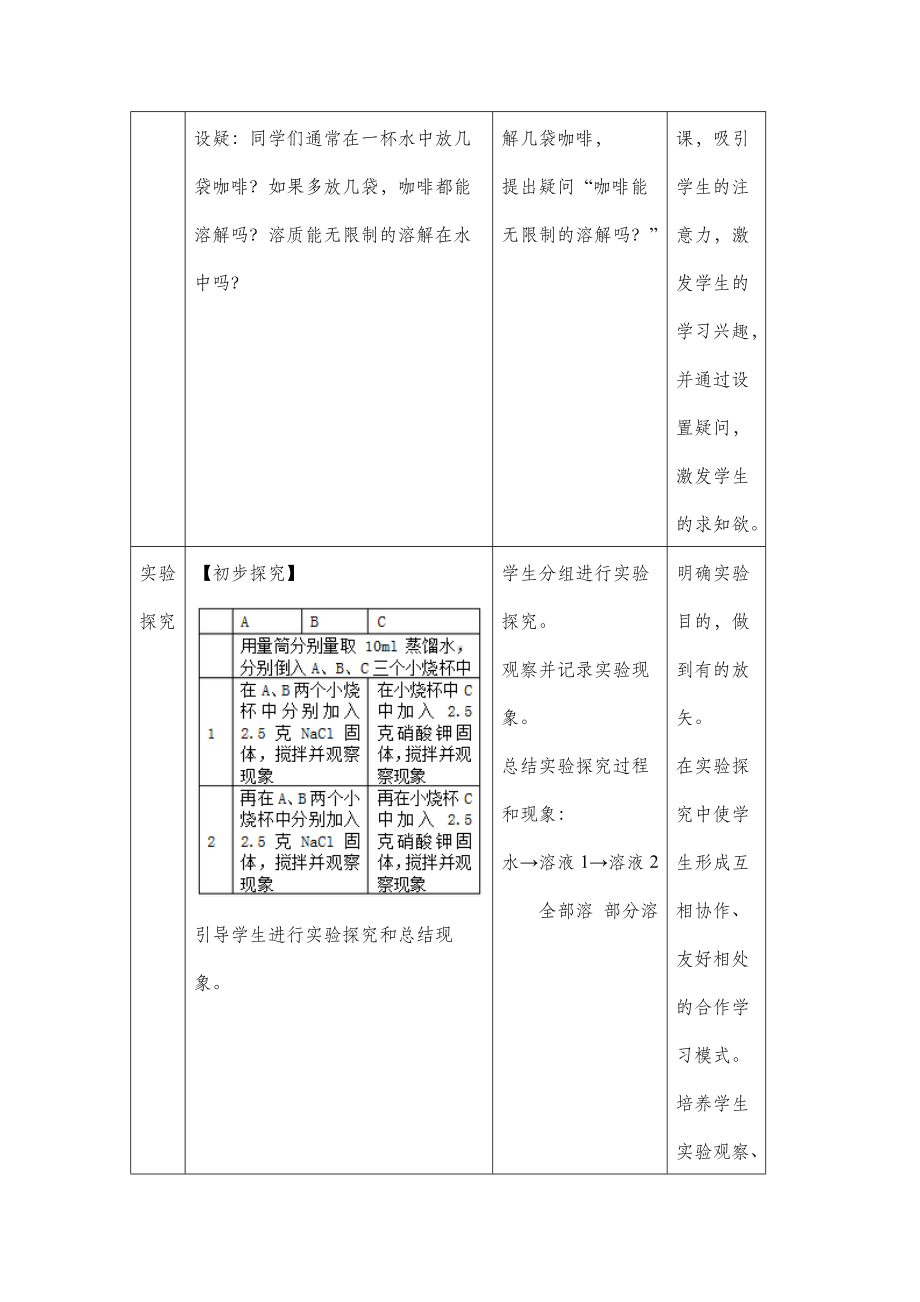 《溶解度》第一课时教案.doc_第3页