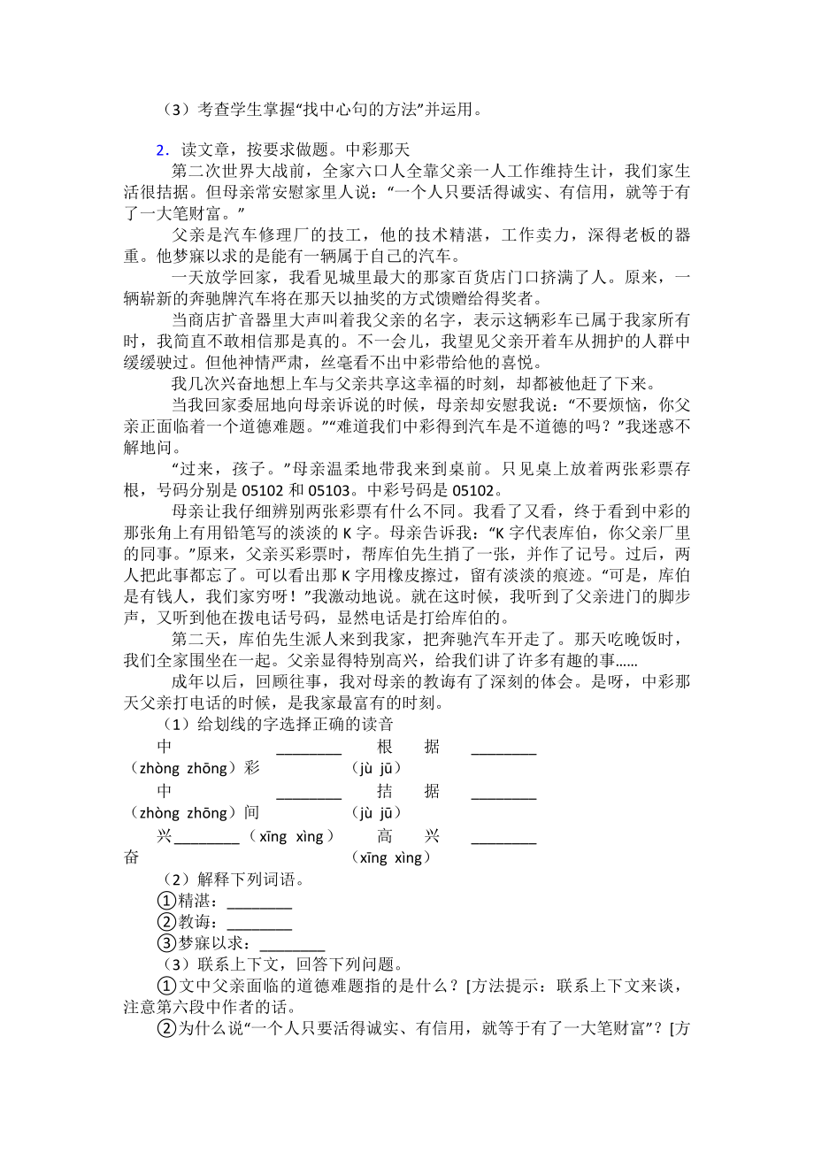 （10篇）部编人教五年级上册语文上册课外阅读训练含答案.doc_第2页