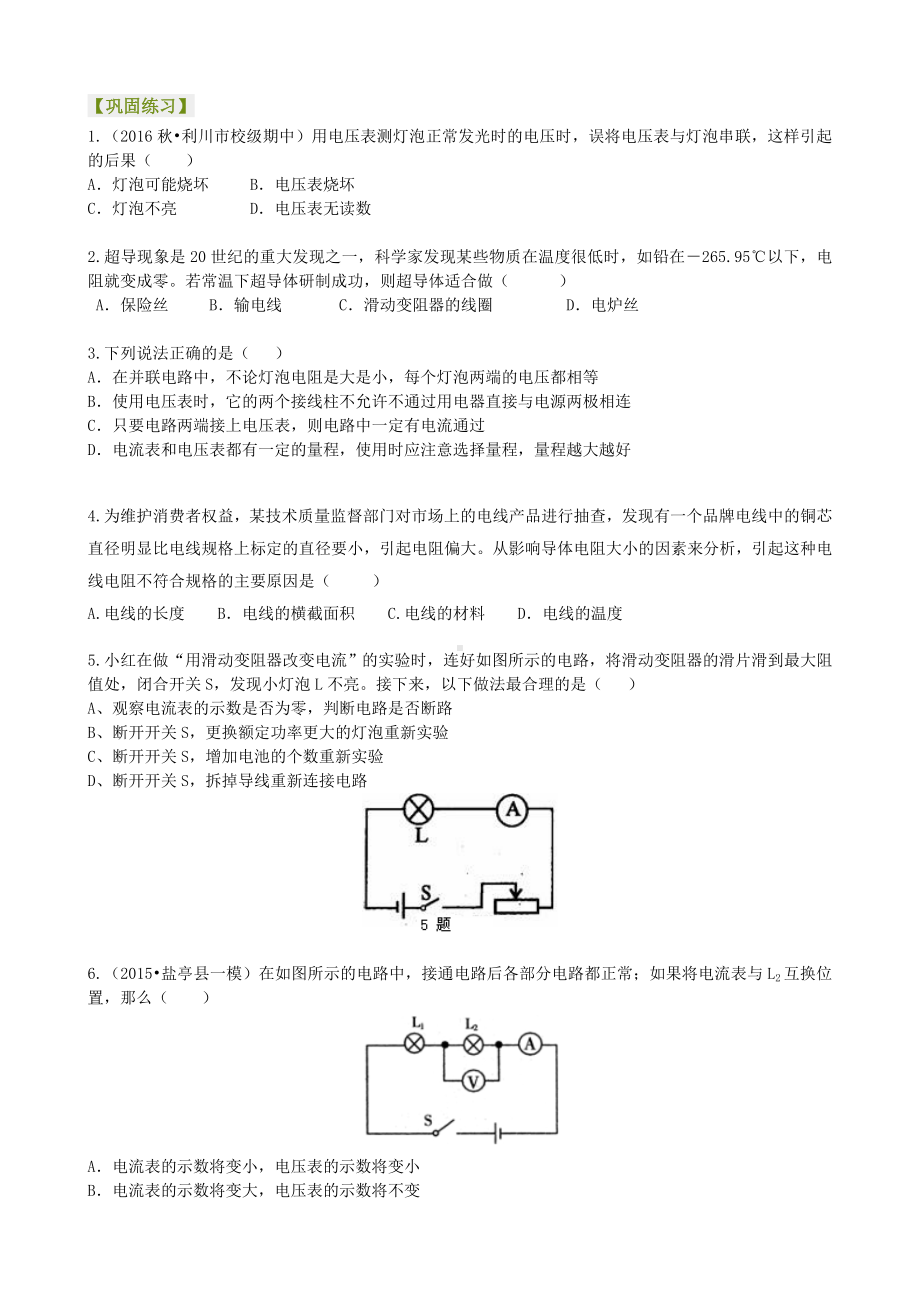 《电压-电阻》全章复习与巩固-巩固练习-(提高).doc_第1页