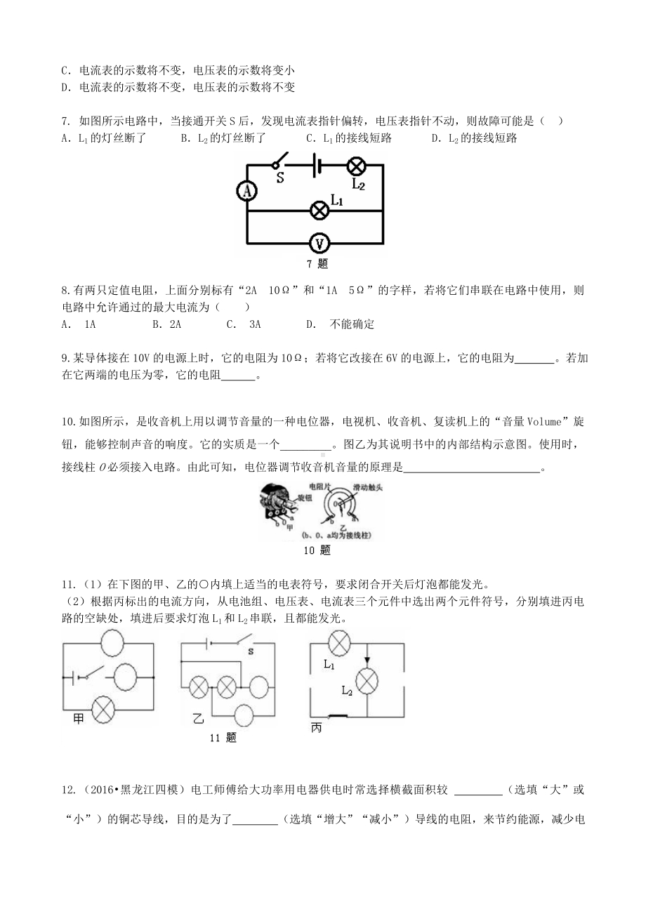 《电压-电阻》全章复习与巩固-巩固练习-(提高).doc_第2页