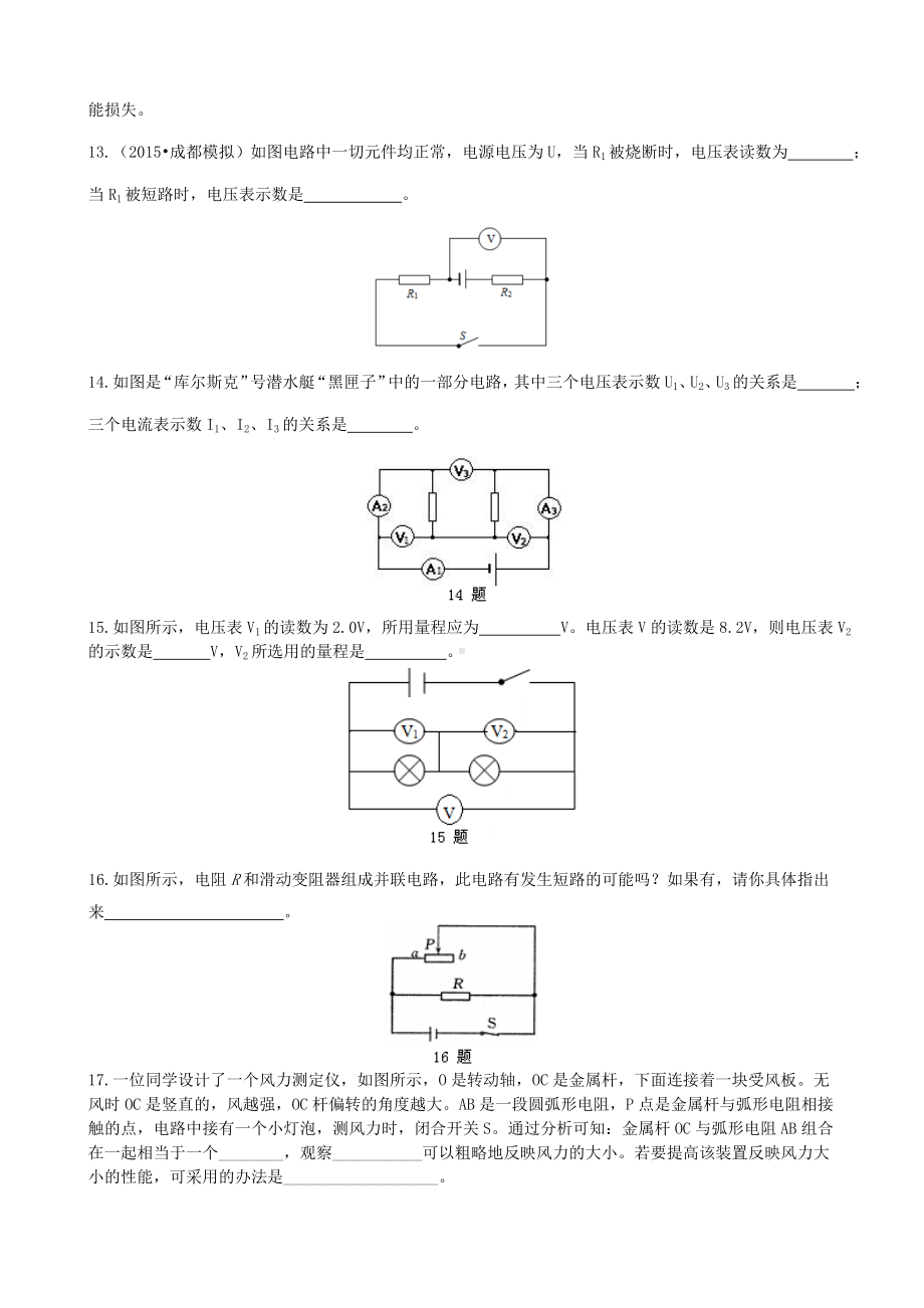 《电压-电阻》全章复习与巩固-巩固练习-(提高).doc_第3页