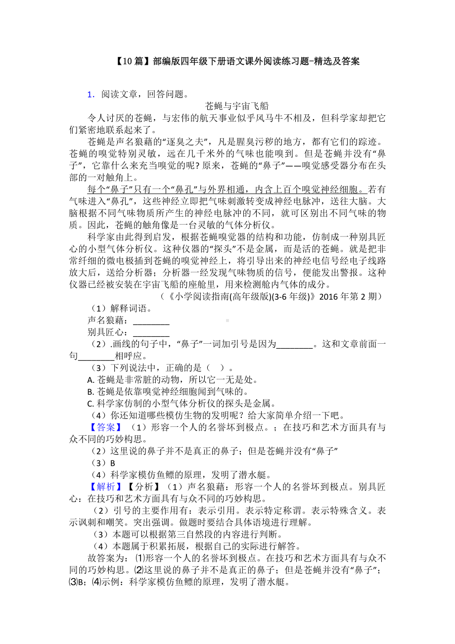 （10篇）部编版四年级下册语文课外阅读练习题-精选及答案.doc_第1页