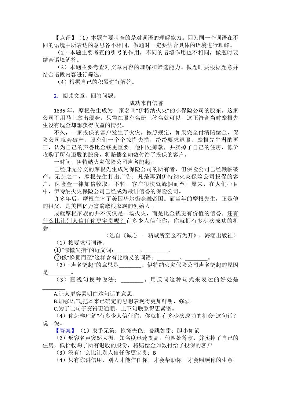 （10篇）部编版四年级下册语文课外阅读练习题-精选及答案.doc_第2页