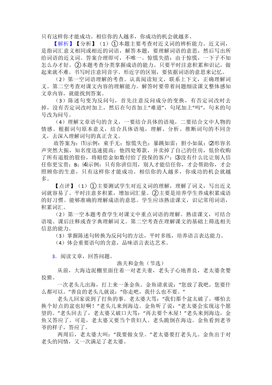 （10篇）部编版四年级下册语文课外阅读练习题-精选及答案.doc_第3页