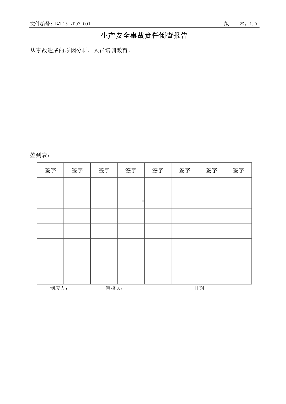 生产安全事故责任倒查报告参考模板范本.doc_第1页