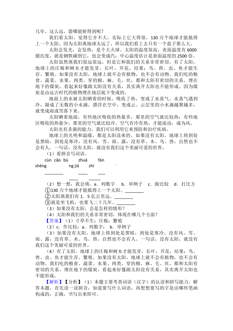 （10篇）新部编人教版五年级上册语文课外阅读练习题-精选.doc_第3页