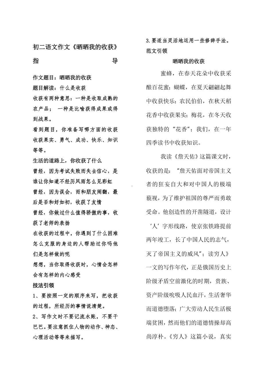 《晒晒我的收获》作文指导.docx_第1页