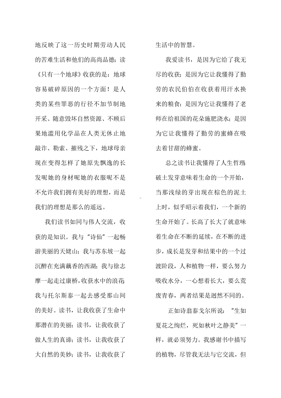 《晒晒我的收获》作文指导.docx_第2页