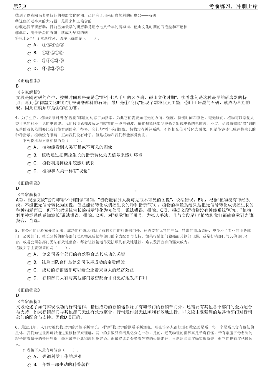 2023年浙江绍兴市上虞区区属国有企业招聘笔试冲刺练习题（带答案解析）.pdf_第2页