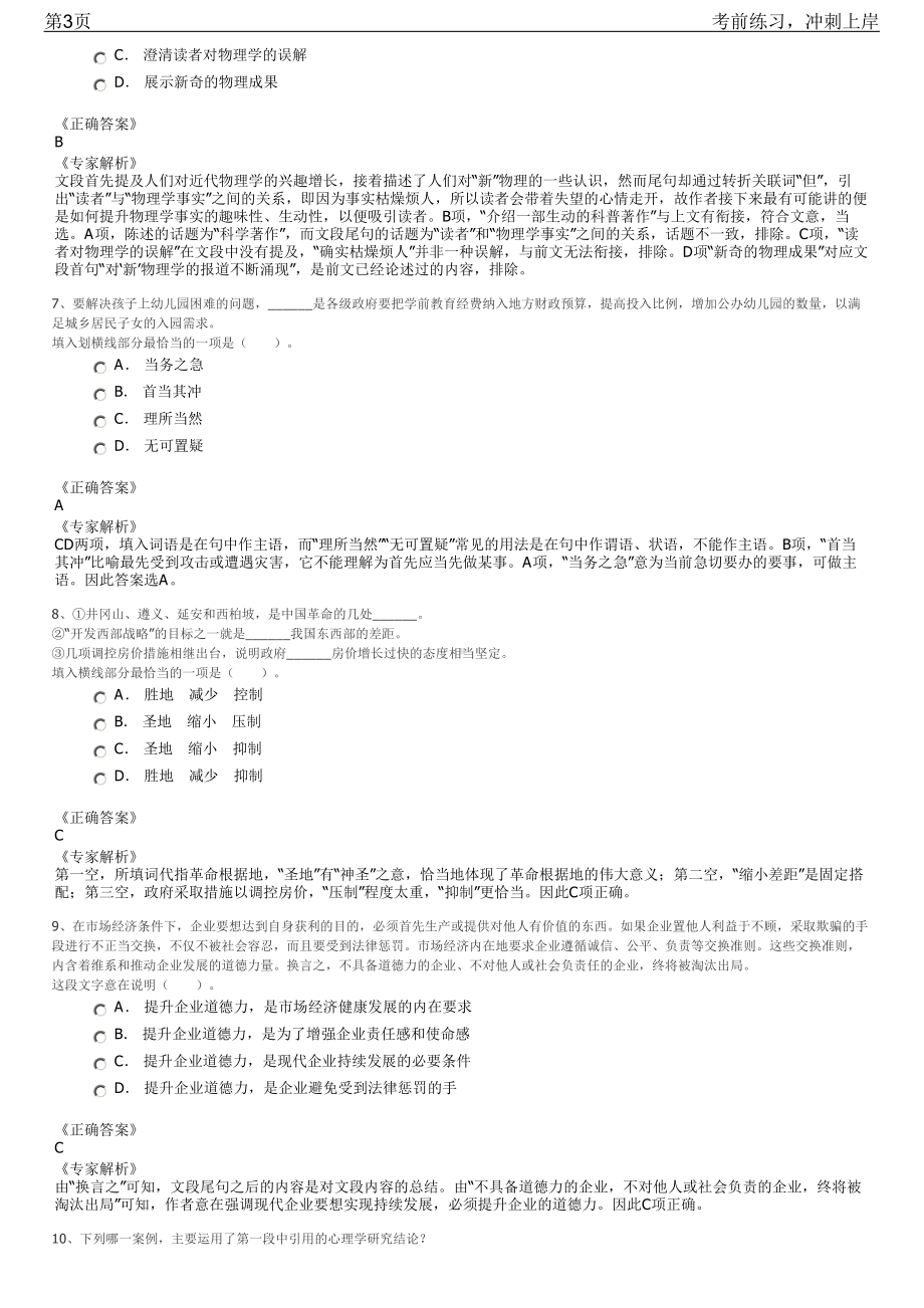 2023年浙江绍兴市上虞区区属国有企业招聘笔试冲刺练习题（带答案解析）.pdf_第3页