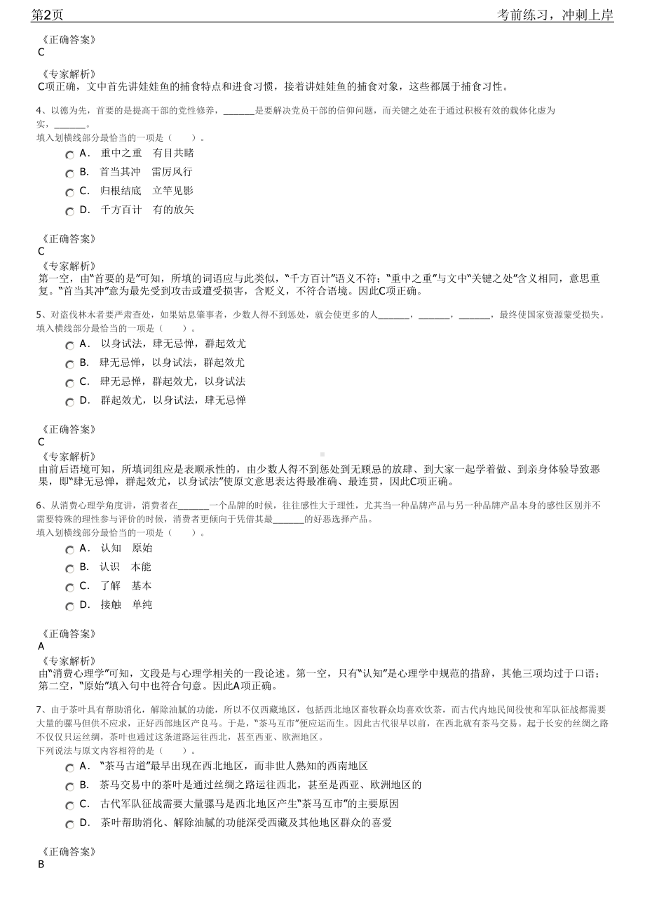 2023年广东省水利电力勘测设计研究院招聘笔试冲刺练习题（带答案解析）.pdf_第2页