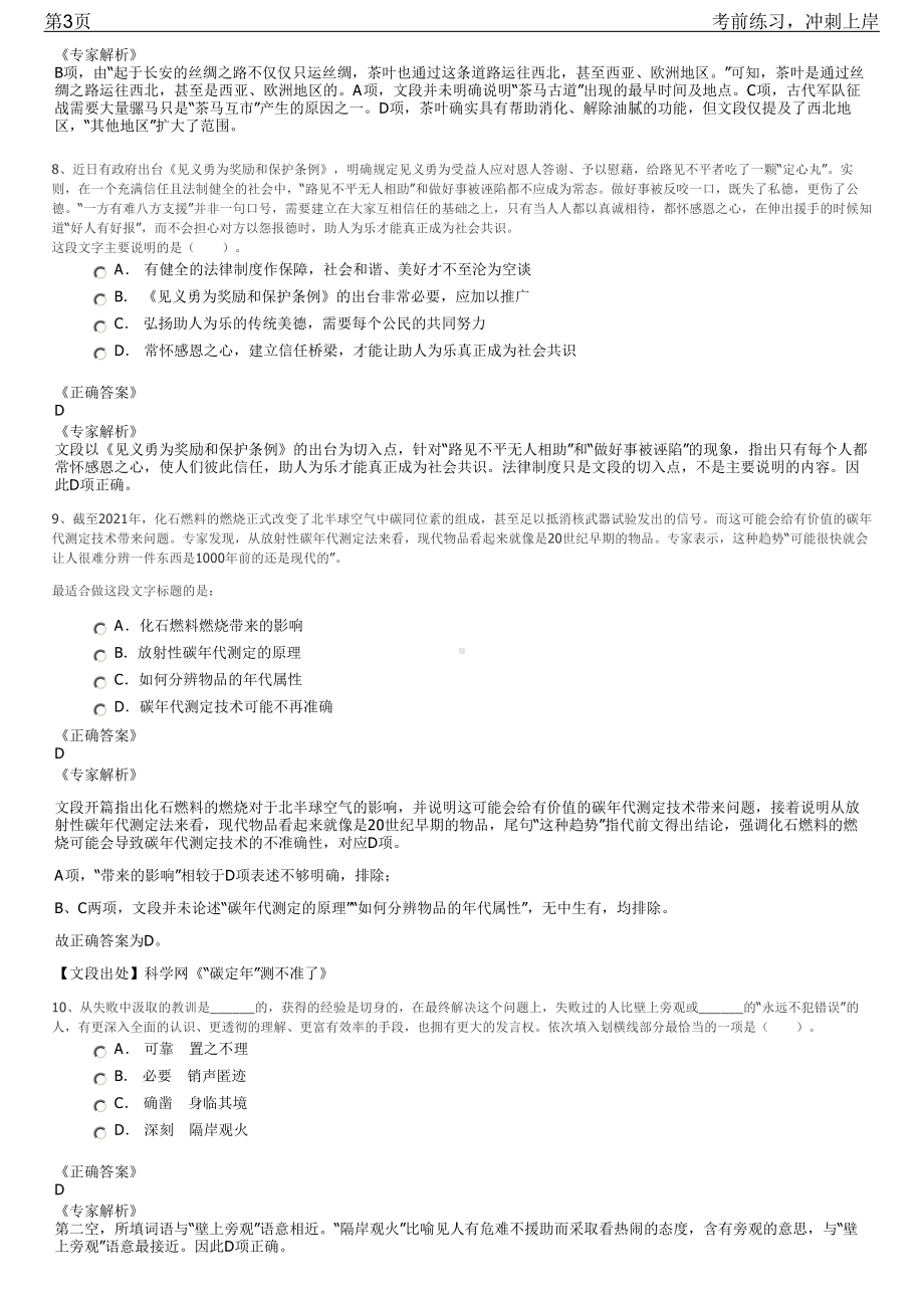 2023年广东省水利电力勘测设计研究院招聘笔试冲刺练习题（带答案解析）.pdf_第3页