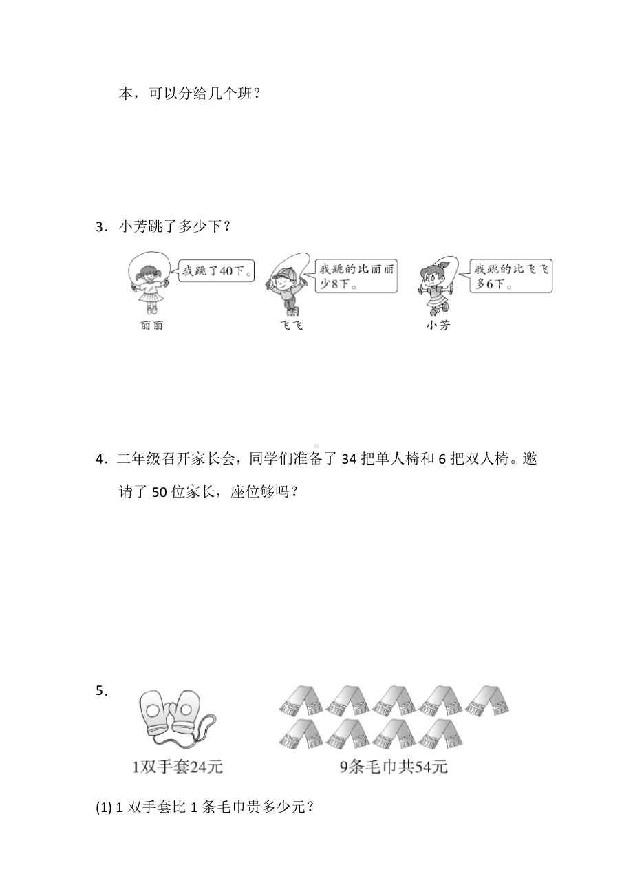 （5套打包）宁德市小学二年级数学下期末考试检测试卷(解析版).docx_第2页