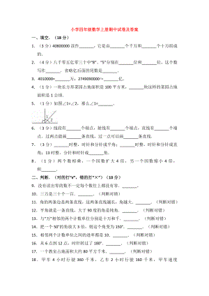 （5套打包）四年级数学上期中考试单元综合练习题(含答案解析).docx