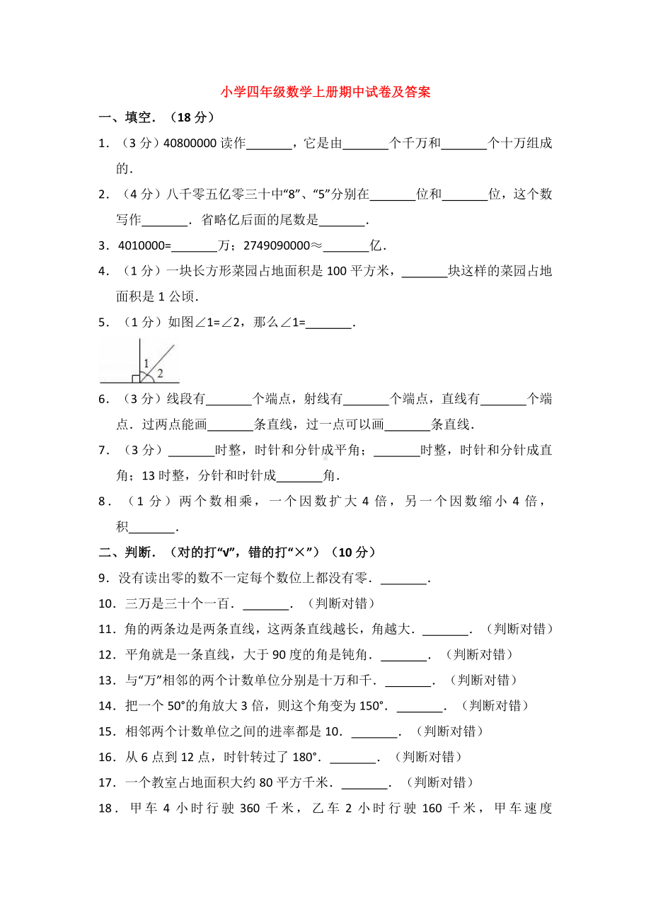 （5套打包）四年级数学上期中考试单元综合练习题(含答案解析).docx_第1页