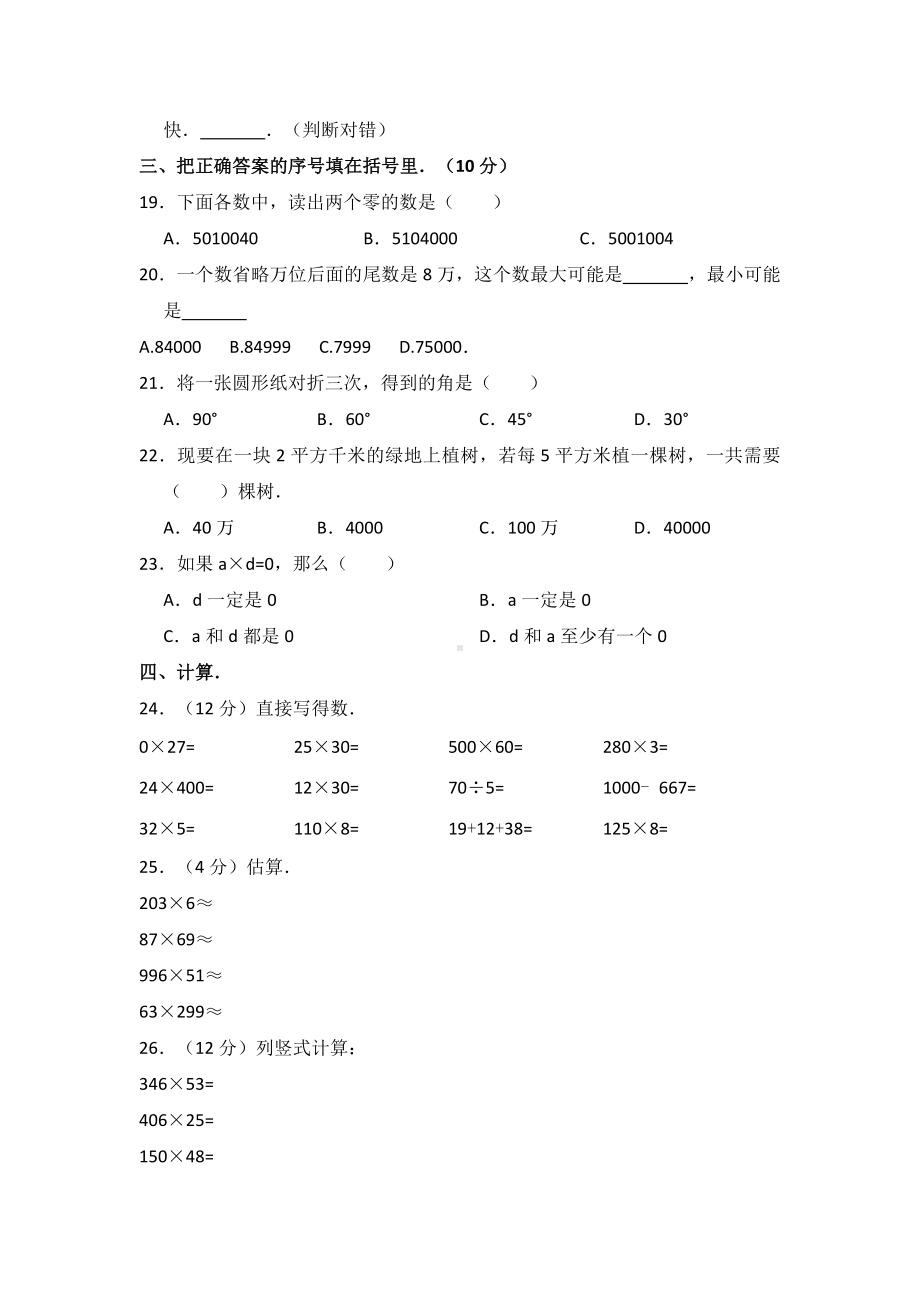 （5套打包）四年级数学上期中考试单元综合练习题(含答案解析).docx_第2页