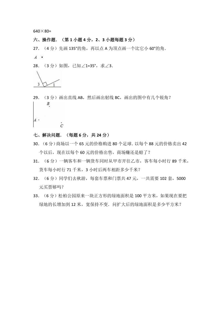 （5套打包）四年级数学上期中考试单元综合练习题(含答案解析).docx_第3页