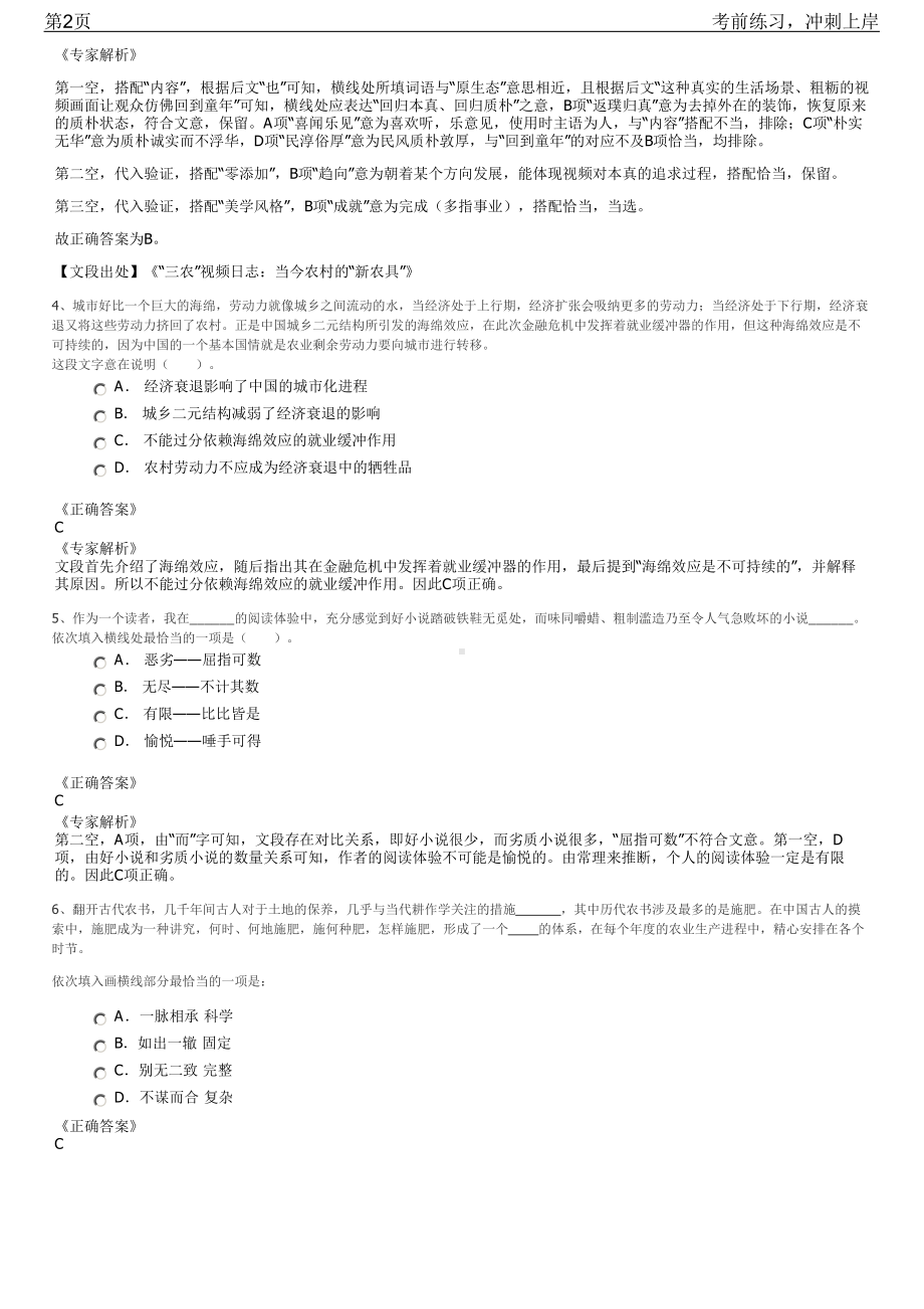 2023年湖南长沙市规划勘测设计研究院招聘笔试冲刺练习题（带答案解析）.pdf_第2页