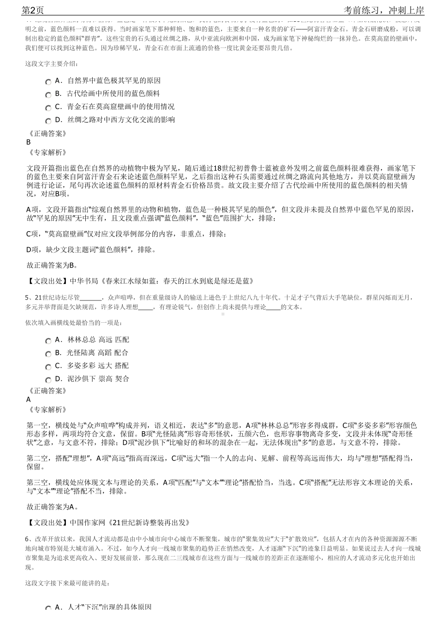 2023年四川省长江造林局川南分局社会招聘笔试冲刺练习题（带答案解析）.pdf_第2页