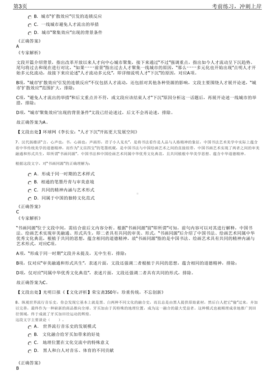 2023年四川省长江造林局川南分局社会招聘笔试冲刺练习题（带答案解析）.pdf_第3页