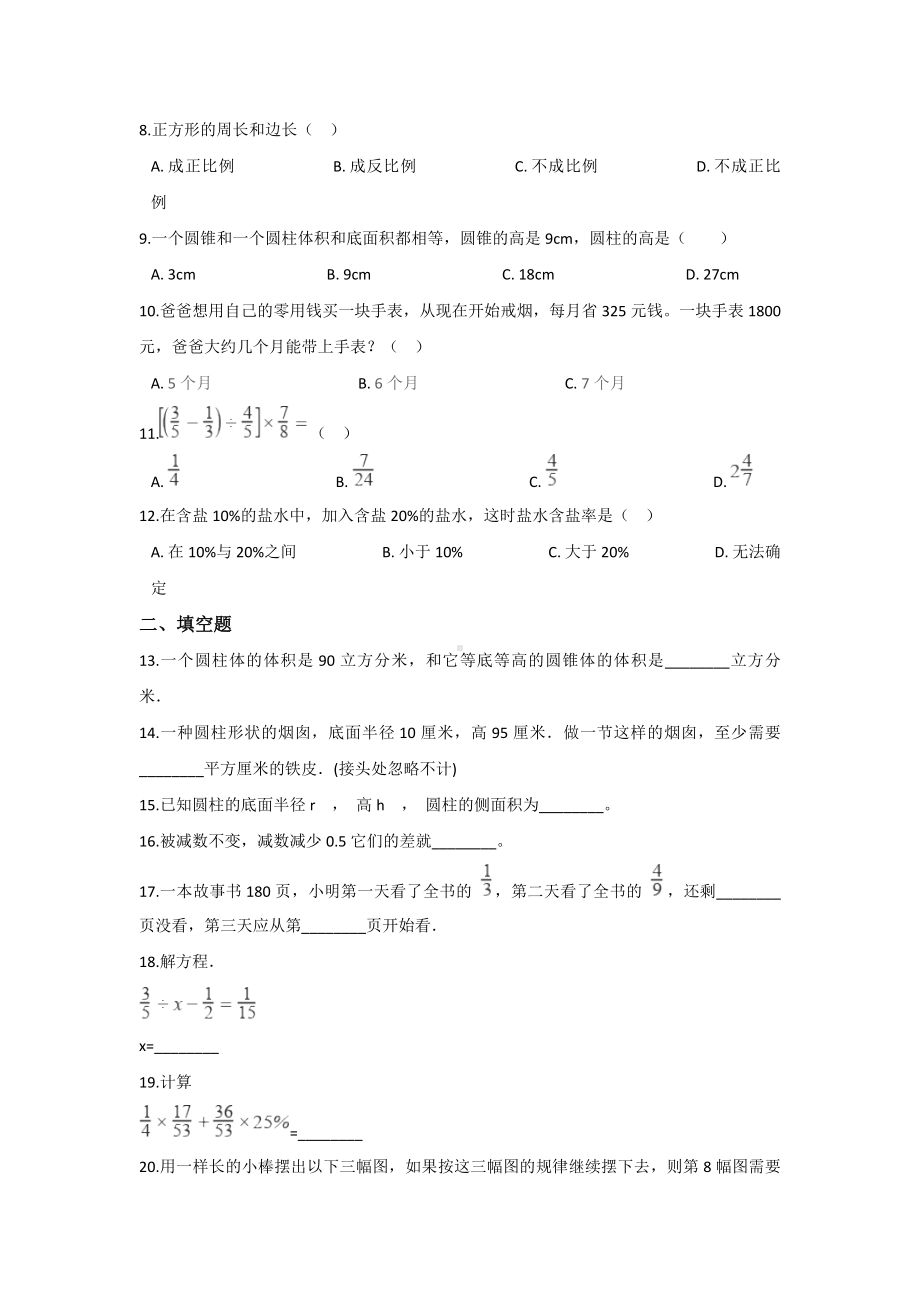 （3套打包）广州市小升初第一次模拟考试数学试题.docx_第2页