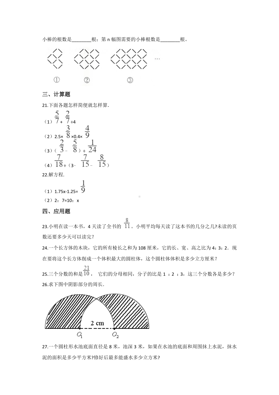 （3套打包）广州市小升初第一次模拟考试数学试题.docx_第3页