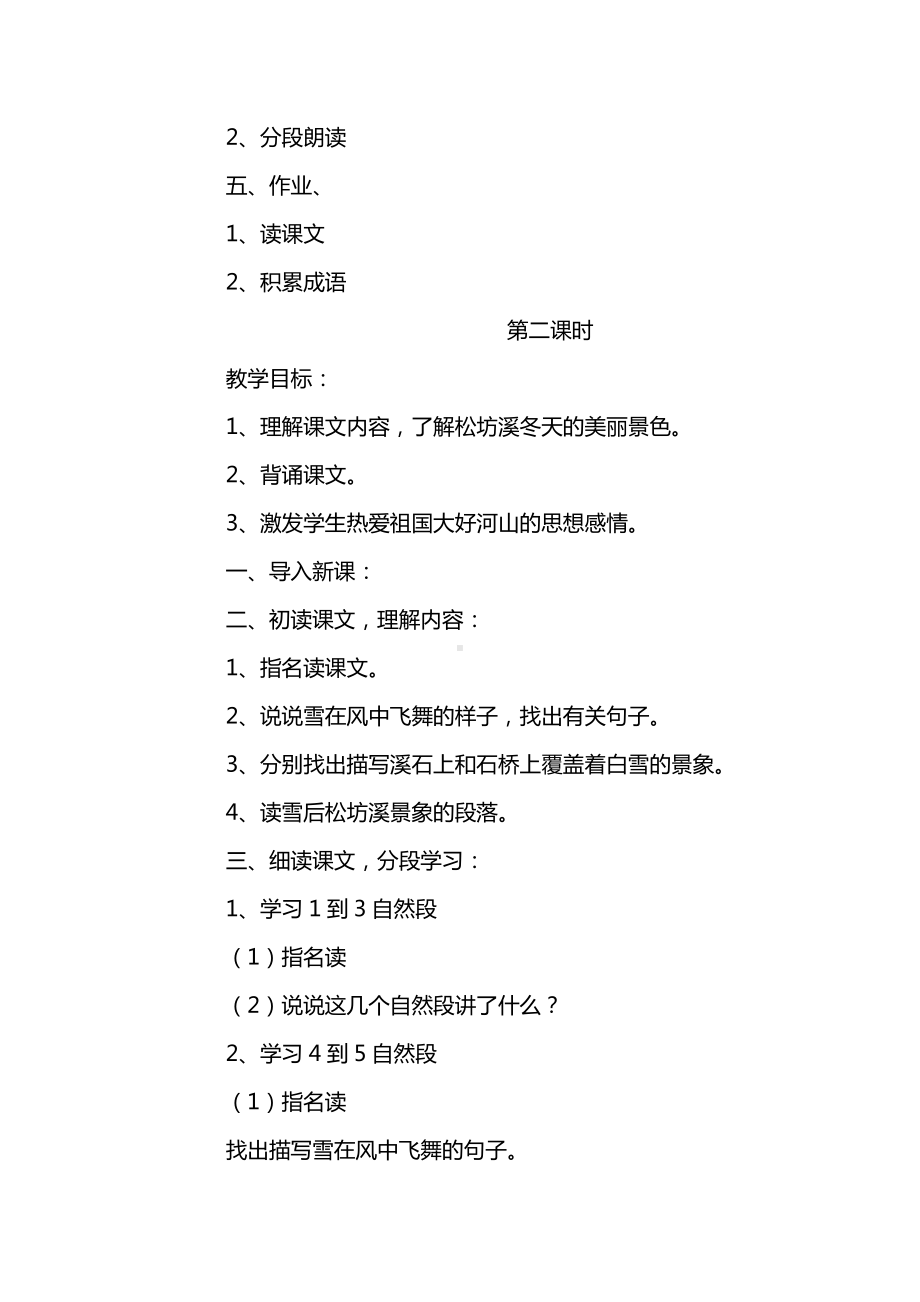 《松坊溪的冬天》教学设计-(鄂教版六年级上册).docx_第3页