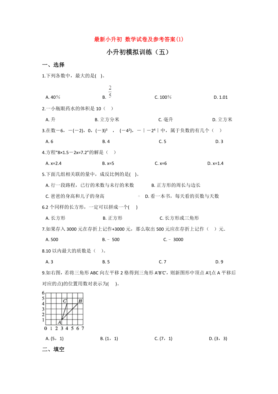 （3套打包）成都市XX中学(川大附中)小升初一模数学试卷及答案.docx_第1页