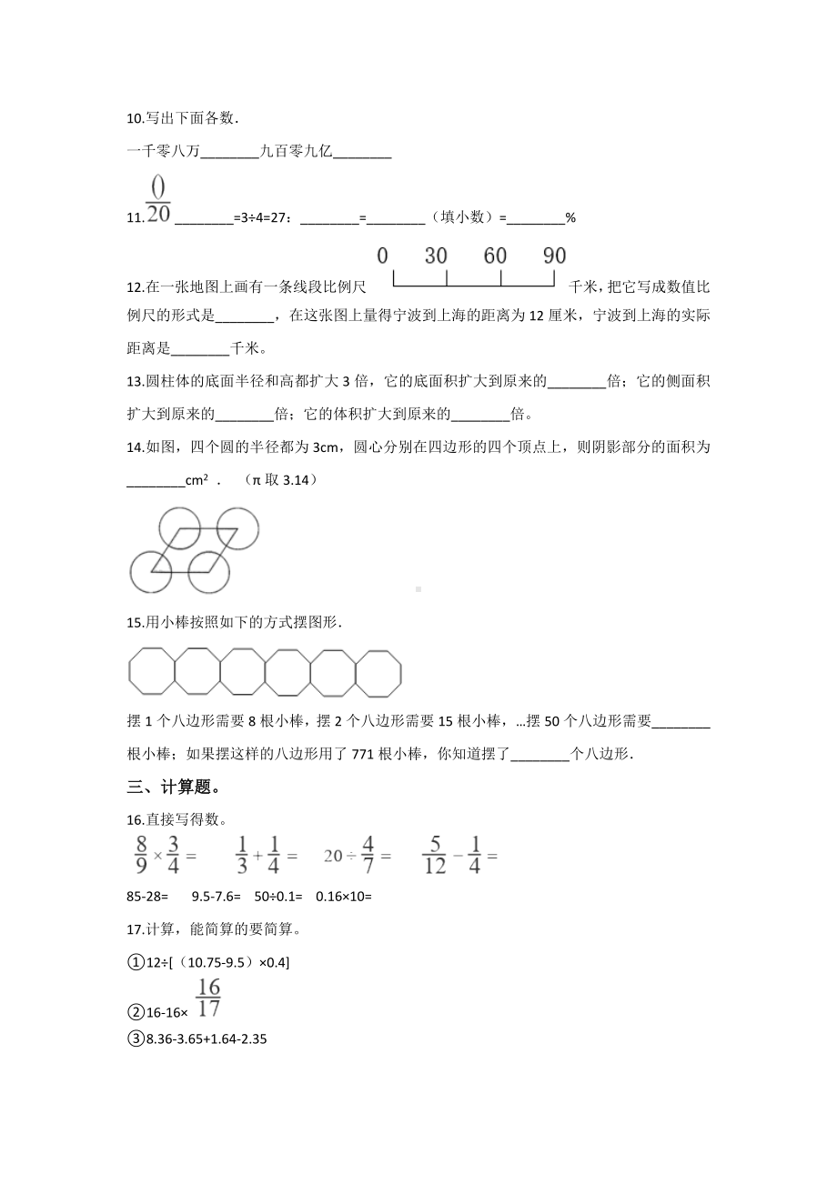 （3套打包）成都市XX中学(川大附中)小升初一模数学试卷及答案.docx_第2页