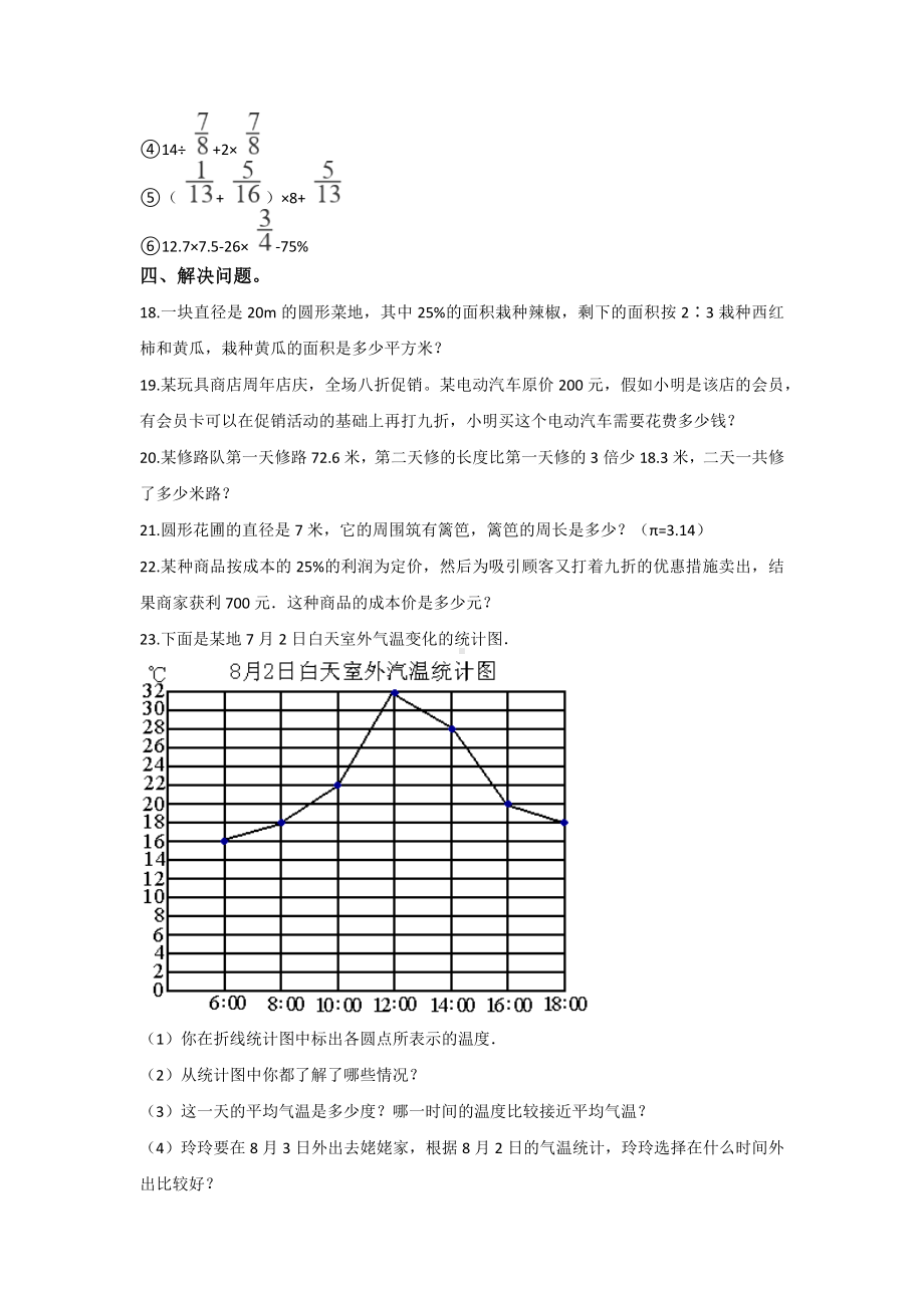 （3套打包）成都市XX中学(川大附中)小升初一模数学试卷及答案.docx_第3页