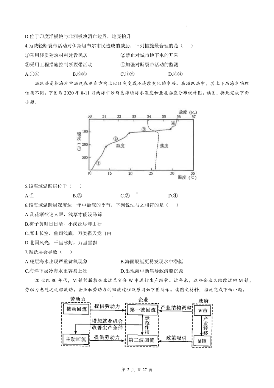 （新教材）2023年高考文科综合能力测试模拟试卷全国卷（含答案解析）.docx_第2页