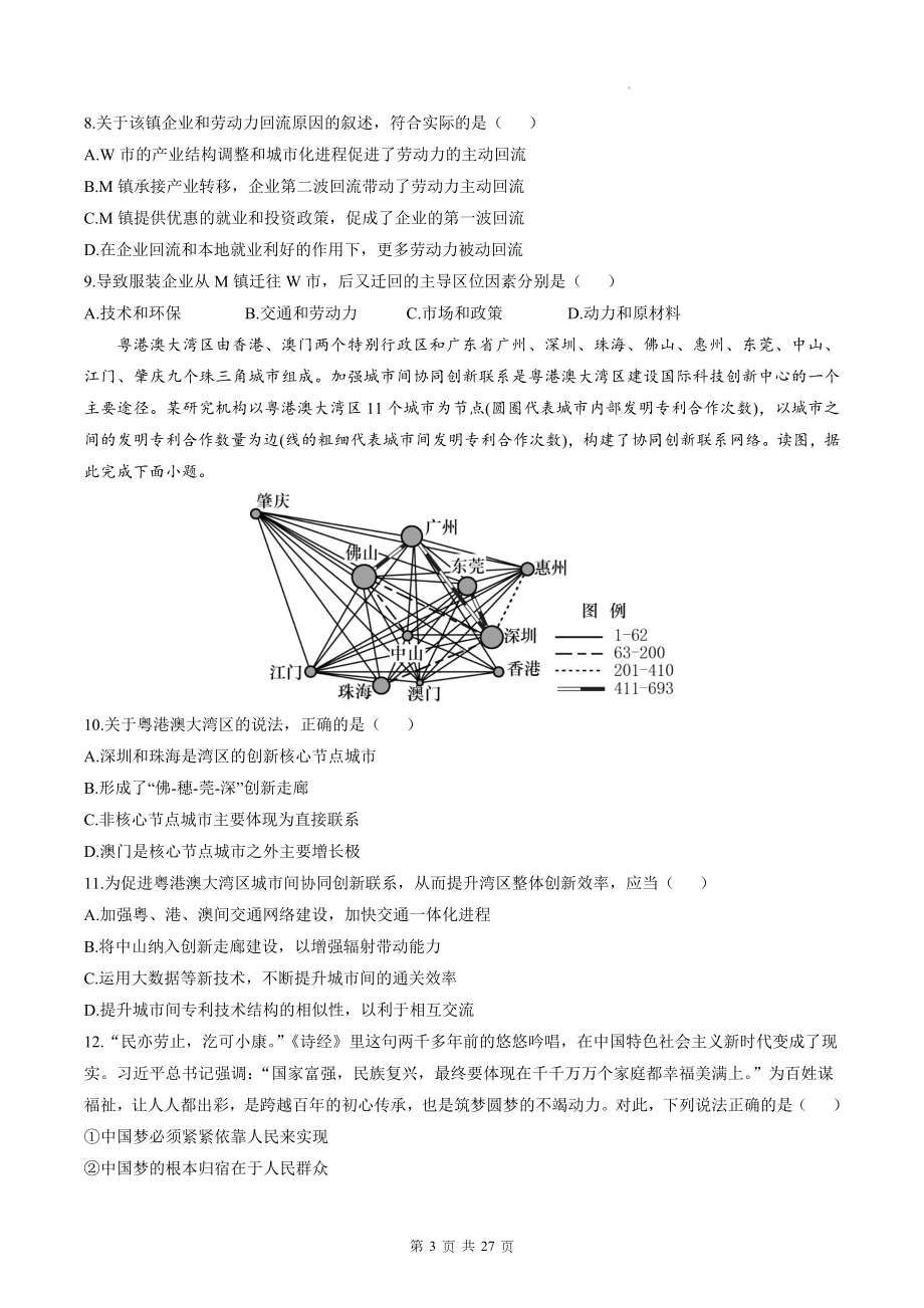 （新教材）2023年高考文科综合能力测试模拟试卷全国卷（含答案解析）.docx_第3页