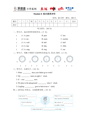 Module 8 综合素质评价-五年级英语外研版上册.doc