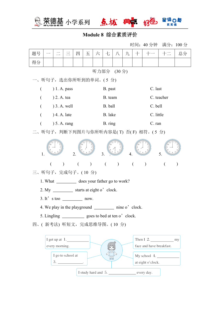 Module 8 综合素质评价-五年级英语外研版上册.doc_第1页