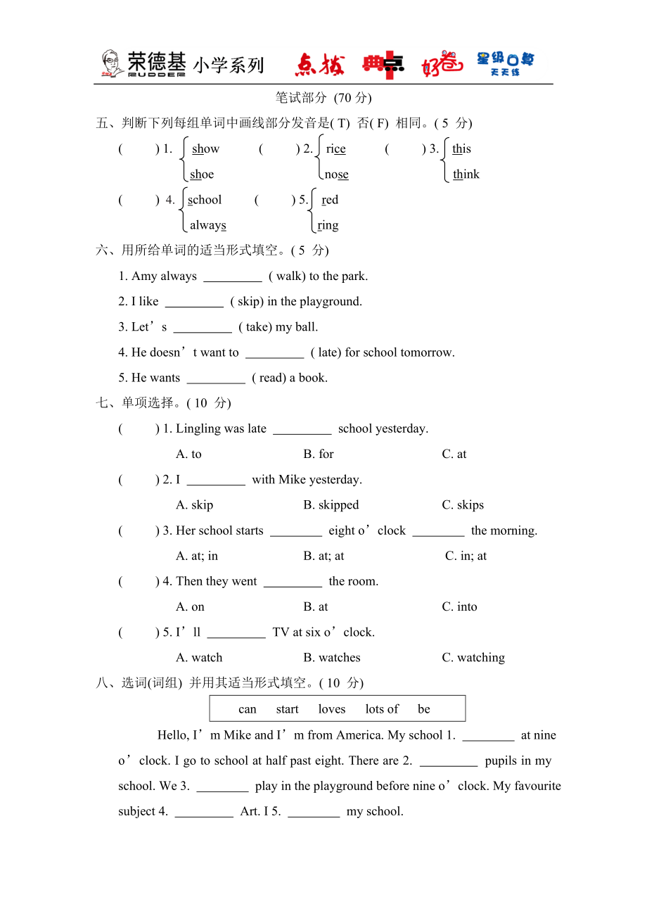 Module 8 综合素质评价-五年级英语外研版上册.doc_第2页