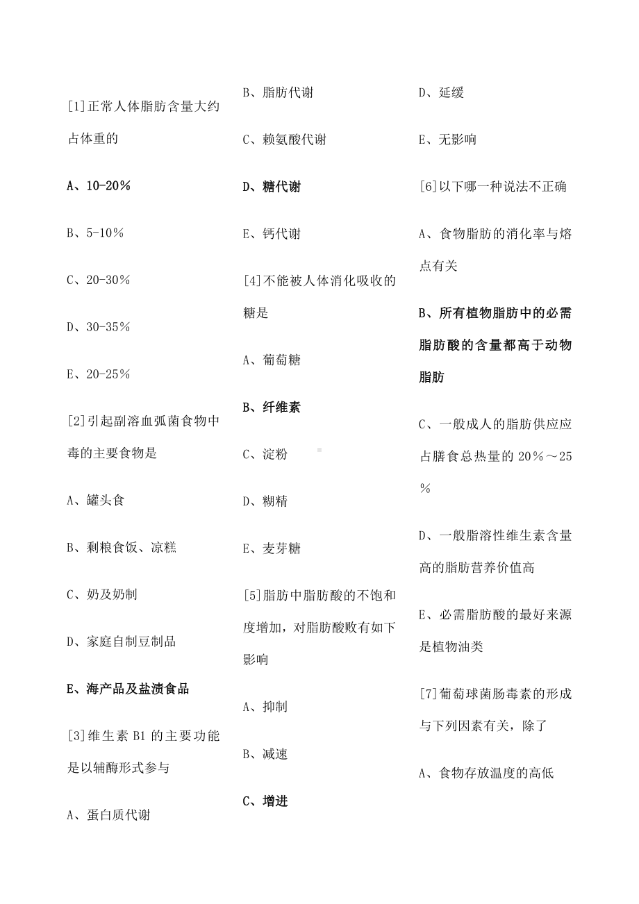 《营养与食品卫生学》期末考试试卷A卷.docx_第1页