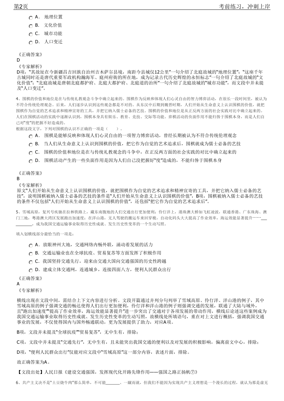 2023年四川成都高新区公园城市建设局招聘笔试冲刺练习题（带答案解析）.pdf_第2页