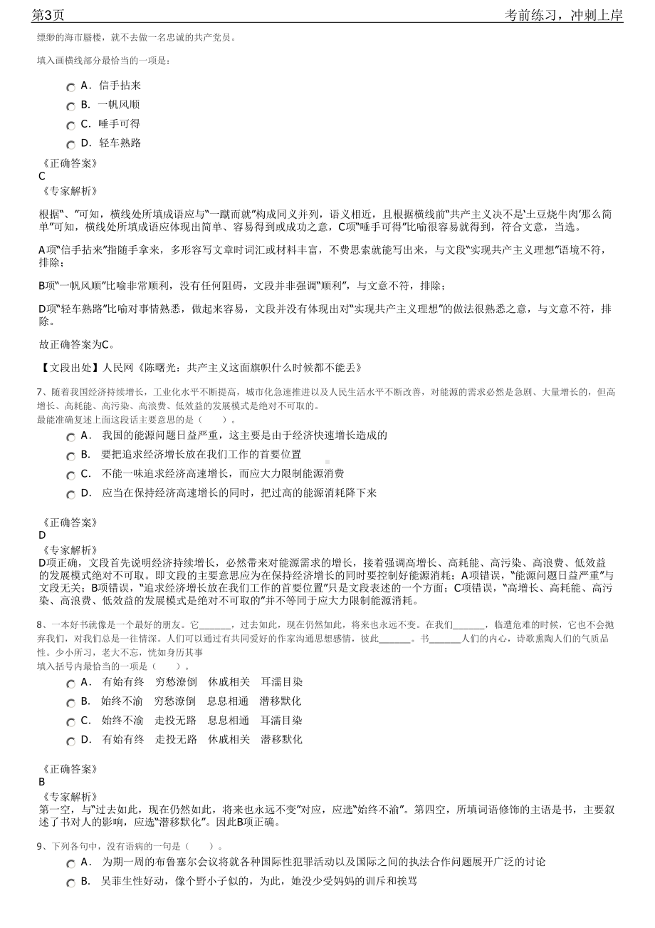 2023年四川成都高新区公园城市建设局招聘笔试冲刺练习题（带答案解析）.pdf_第3页