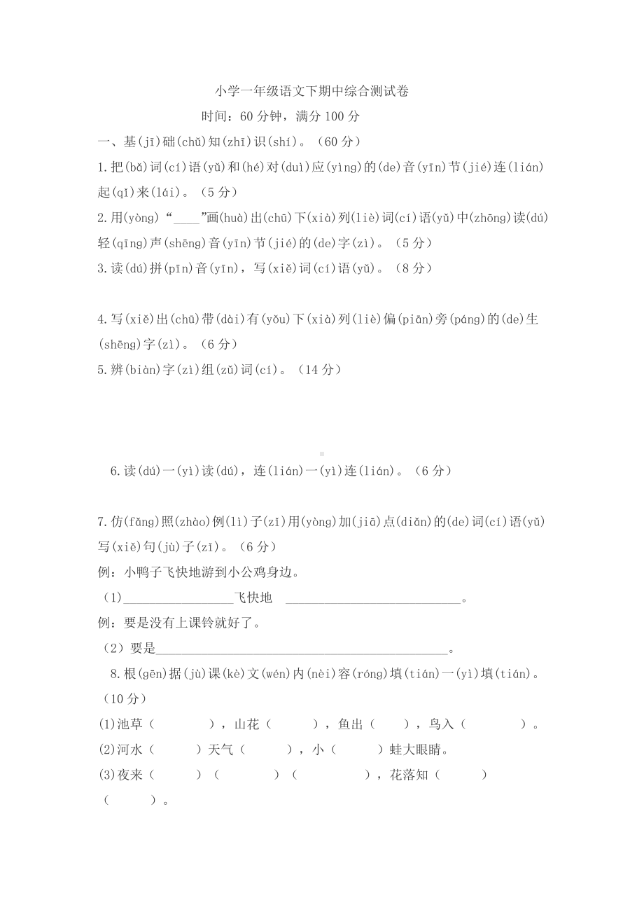 （5套打包）成都市小学一年级语文下期中考试单元测试(解析版).docx_第1页