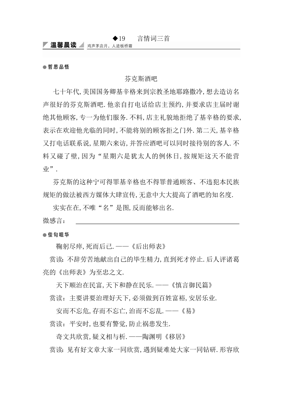 《言情词二首》精品导学案(含答案解析).doc_第1页