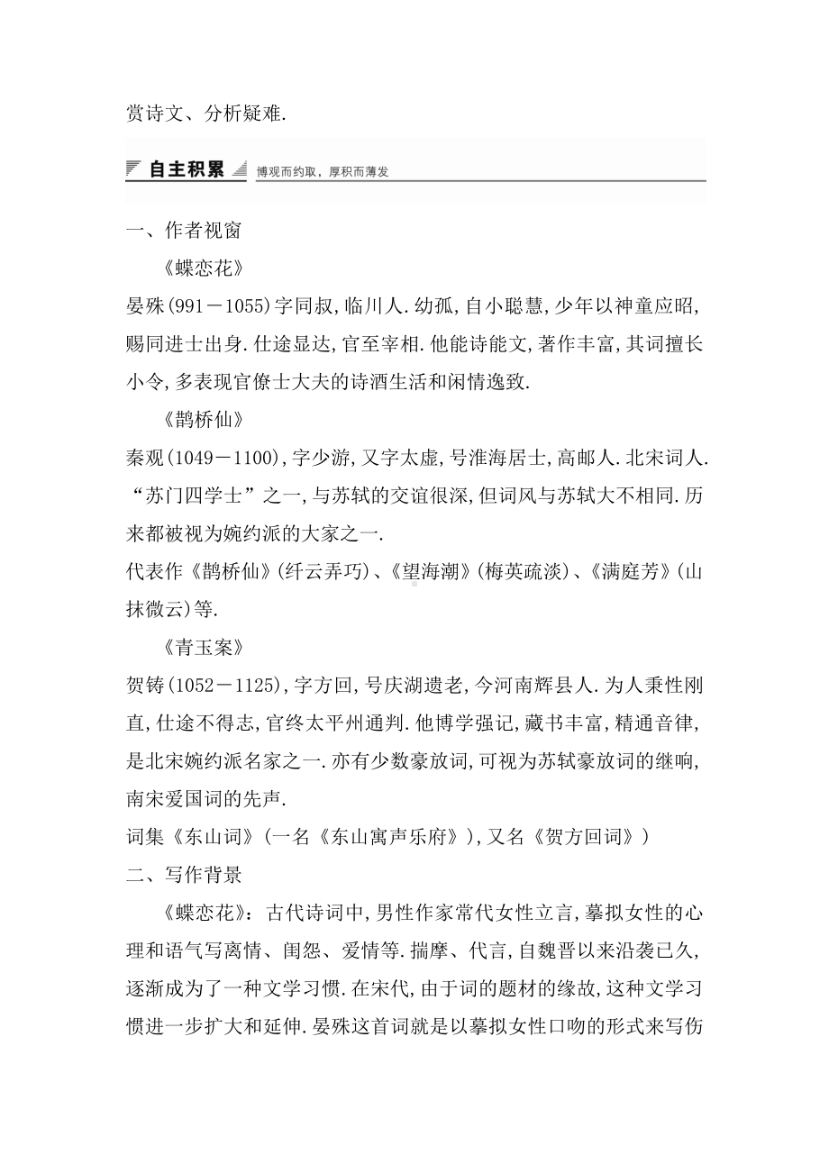 《言情词二首》精品导学案(含答案解析).doc_第2页