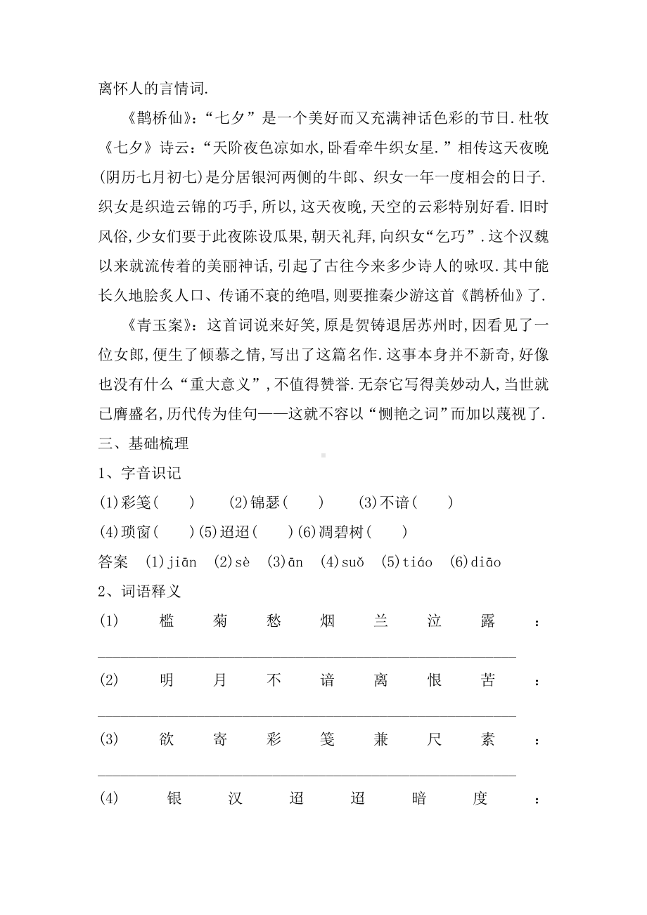 《言情词二首》精品导学案(含答案解析).doc_第3页