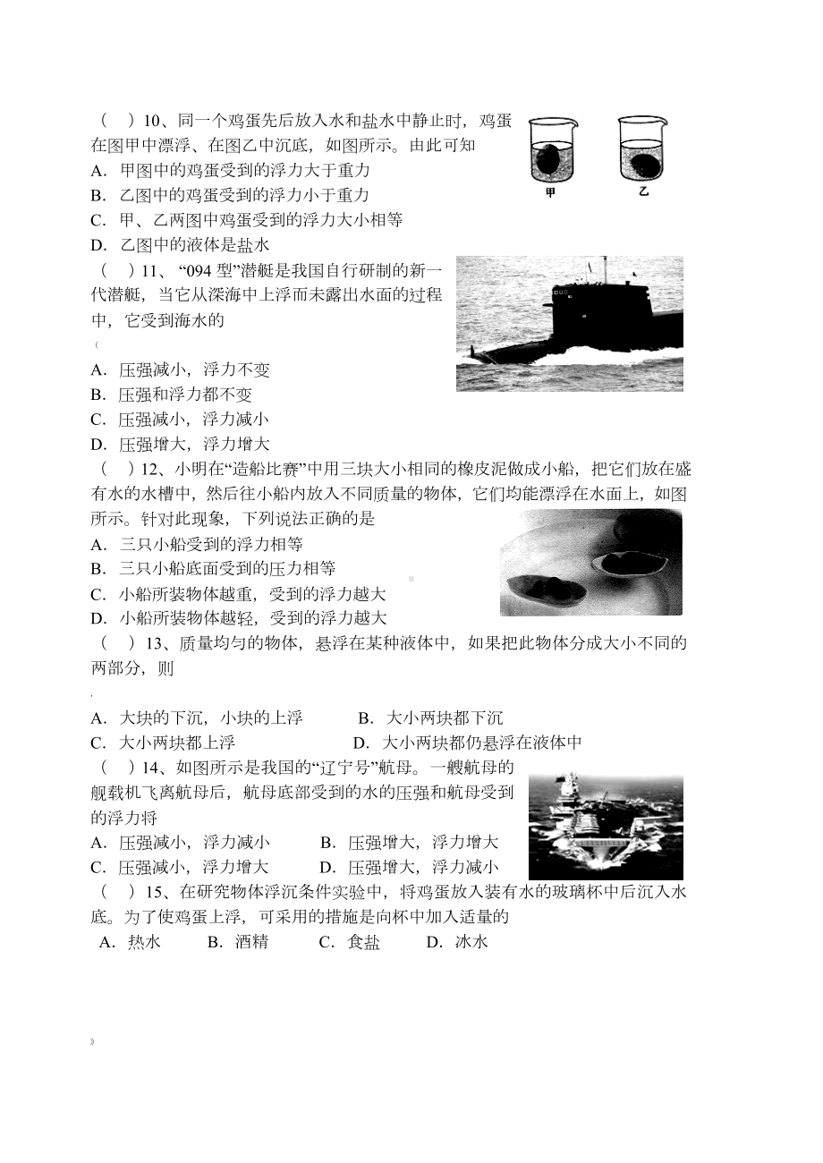 《物体的浮沉条件及应用》练习题.doc_第2页