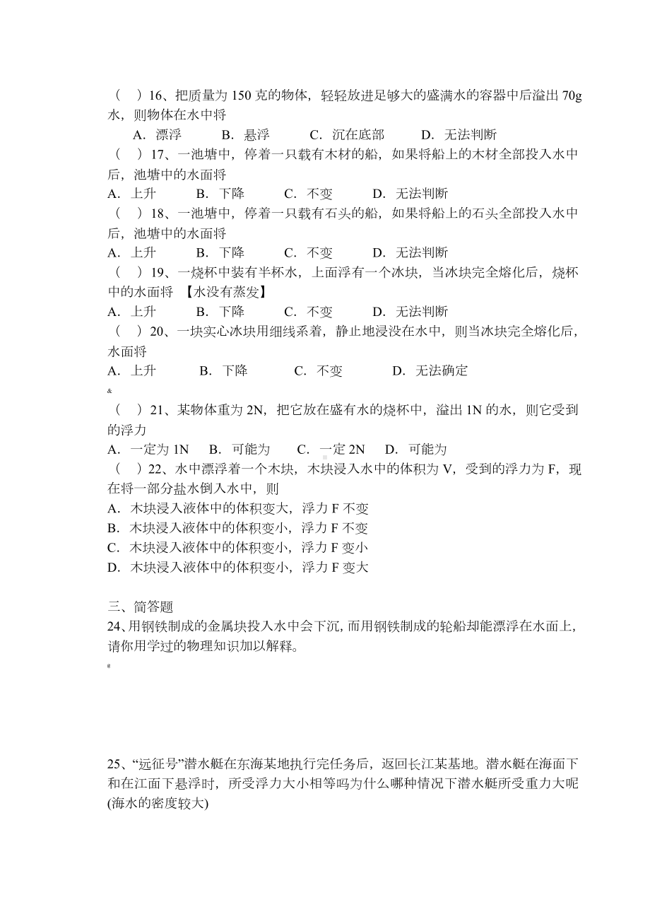 《物体的浮沉条件及应用》练习题.doc_第3页