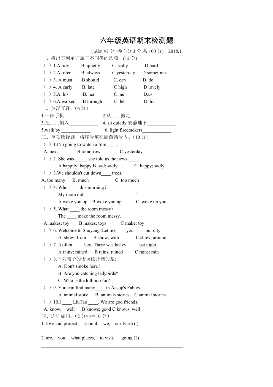 （3套打包）佛山六年级上册英语期末单元测试题及答案.docx_第1页